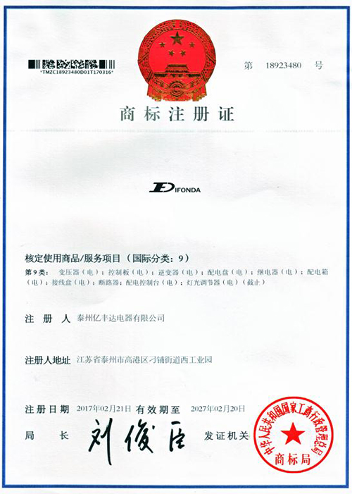 商标注册证