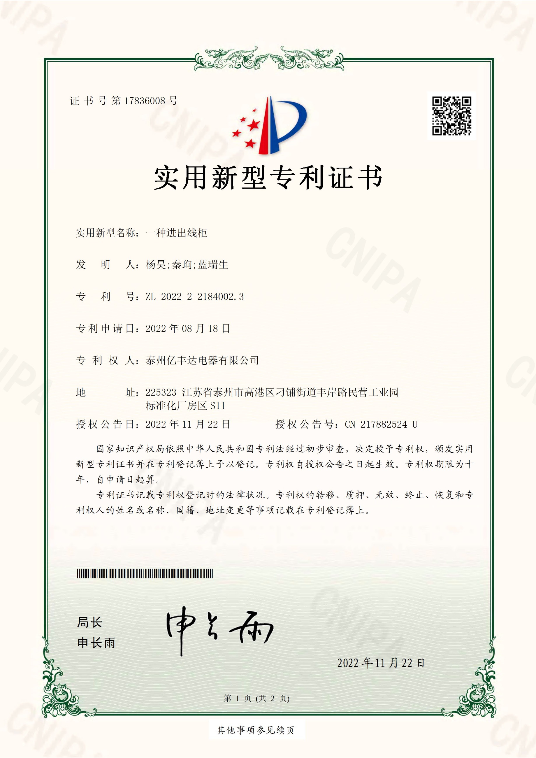 一种进出线柜