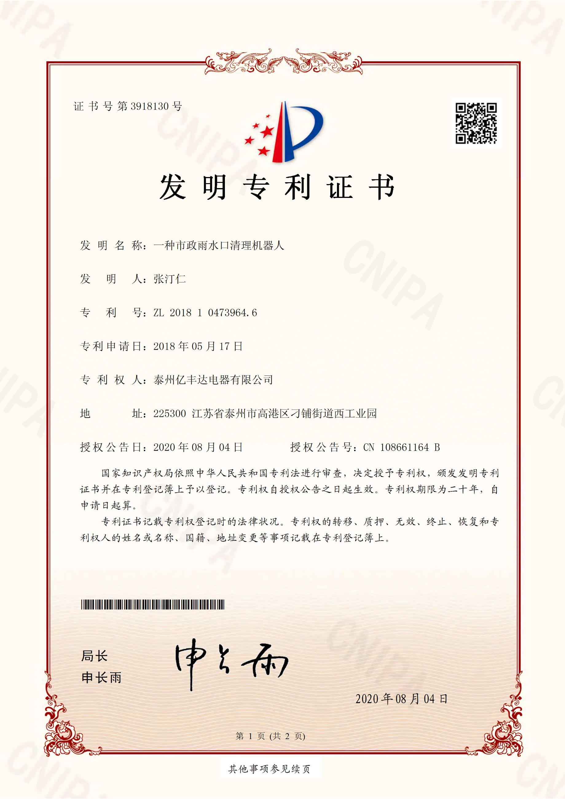 一种市政雨水口清理机器人