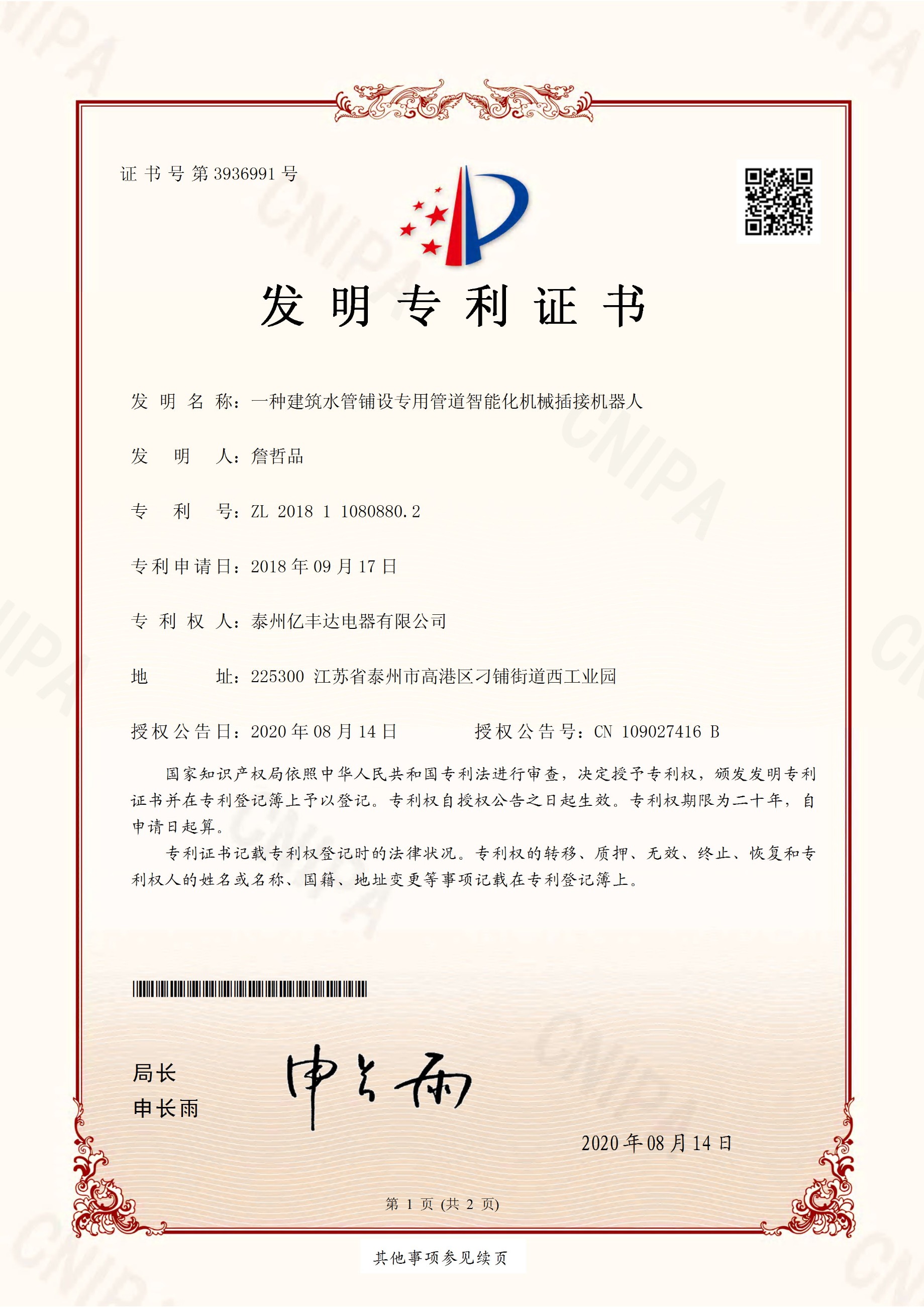 一种建筑水管铺设专用管道智能化机械插接机器人