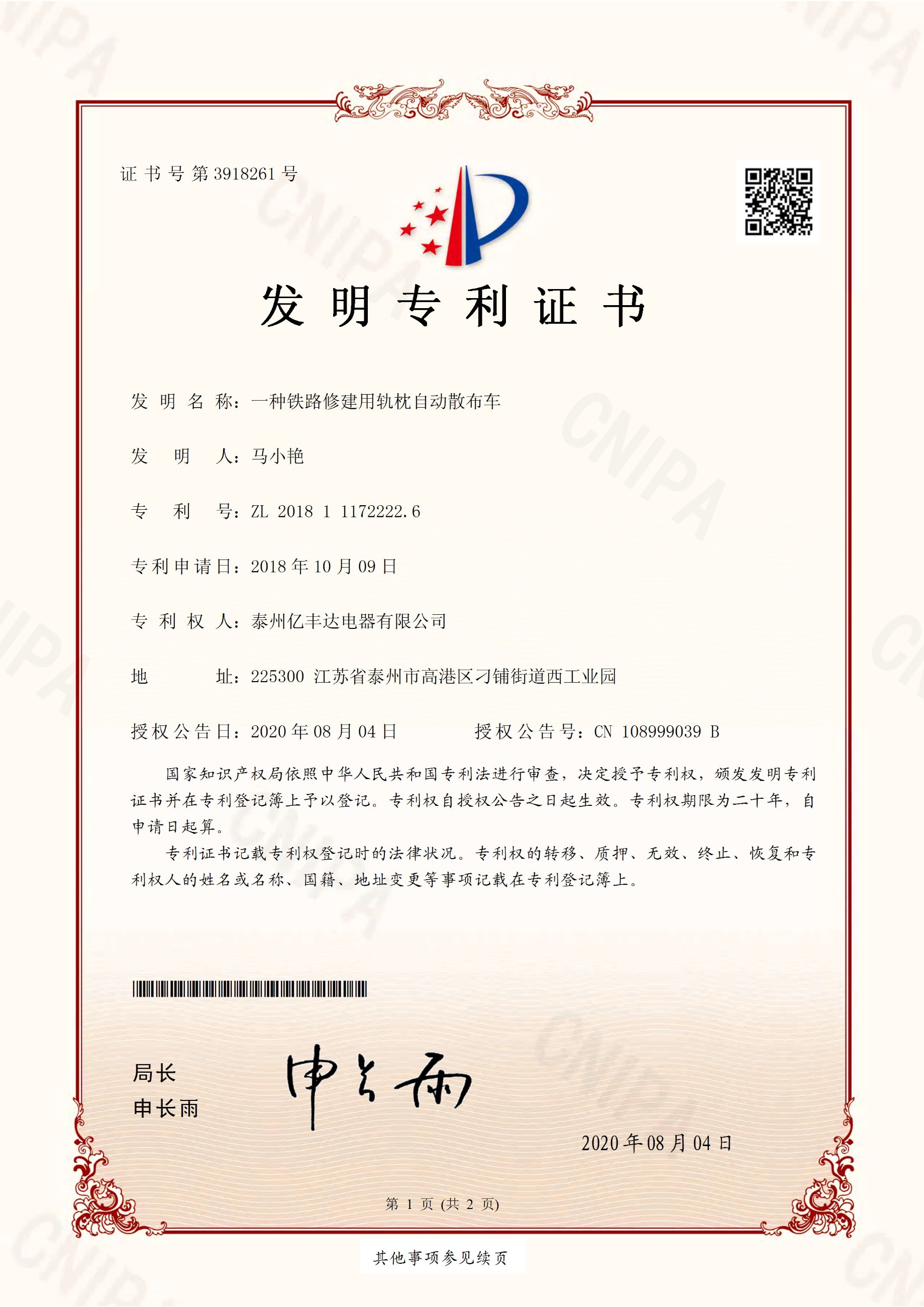 一种铁路修建用轨枕自动散布车