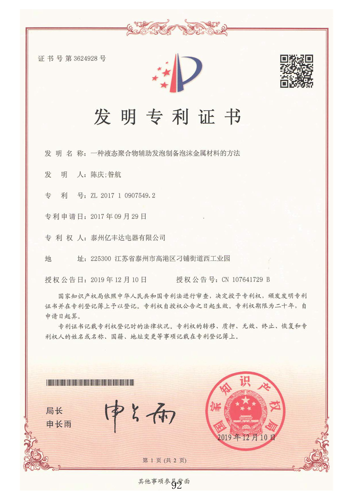 一种液态聚合物辅助发泡制备泡沫金属材料的方法