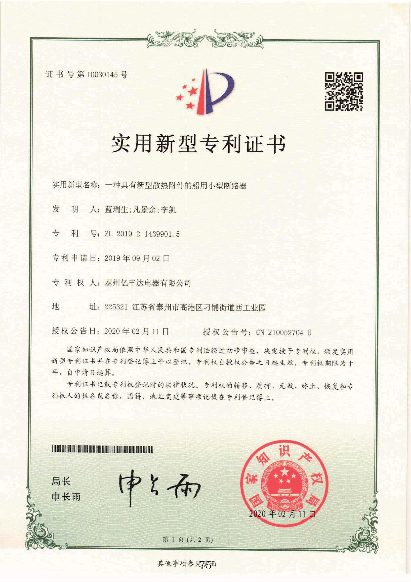 一种具有新型散热附件的船用小型断路器