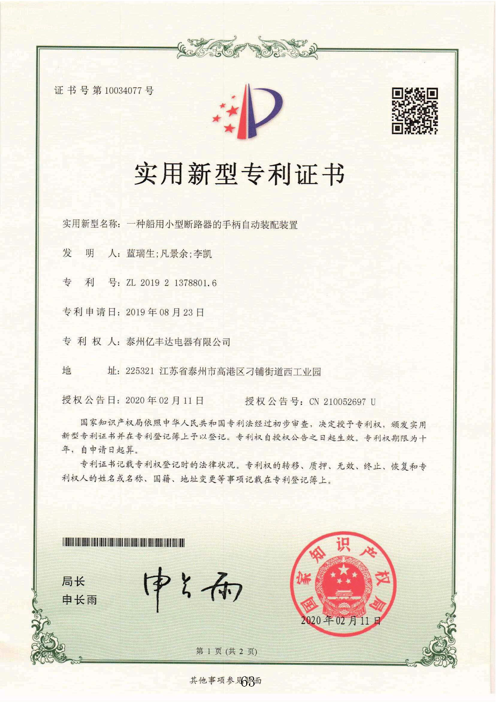 一种船用小型断路器的手柄自动装配装置