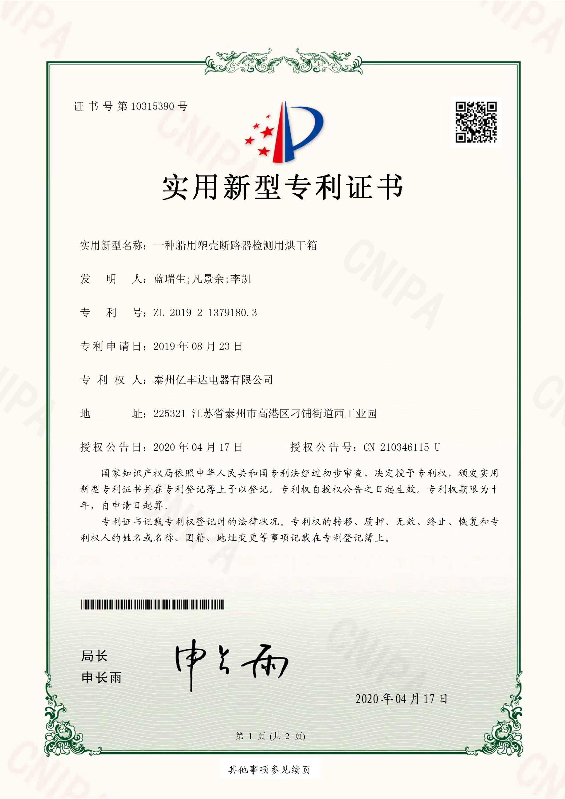 一种船用塑壳断路器检测用烘干箱