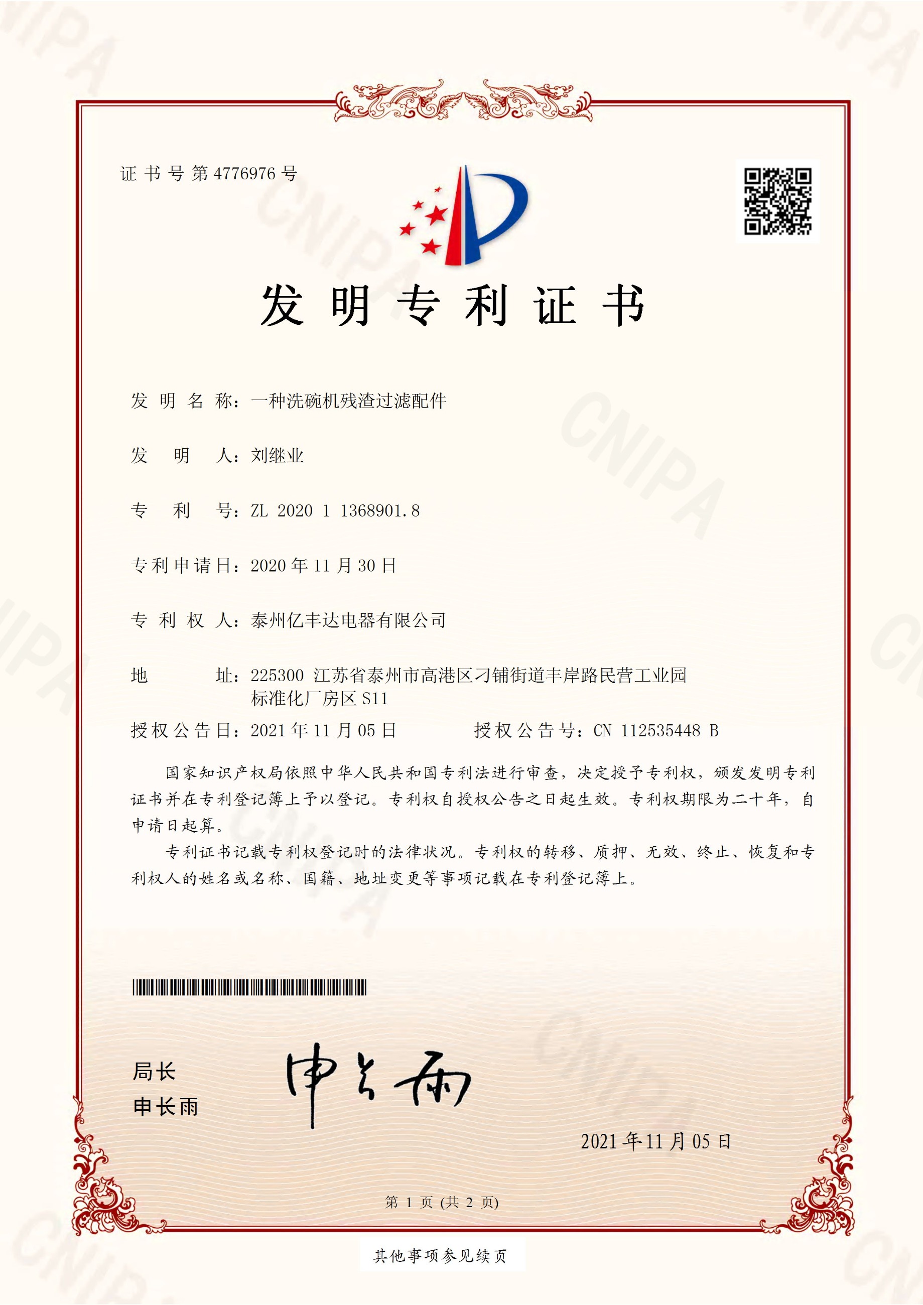 一种洗碗机残渣过滤配件