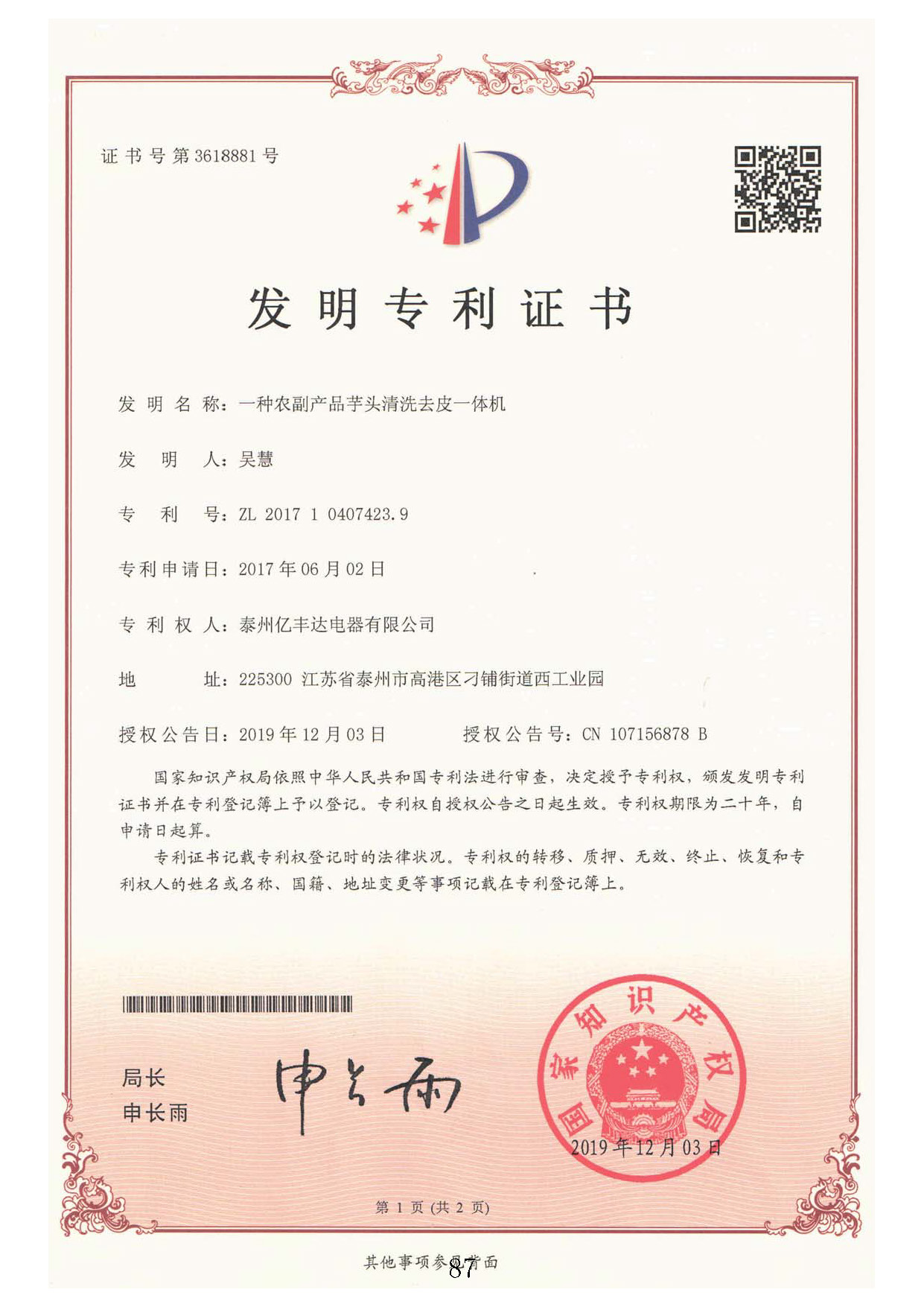 一种农副产品芋头清洗去皮一体机