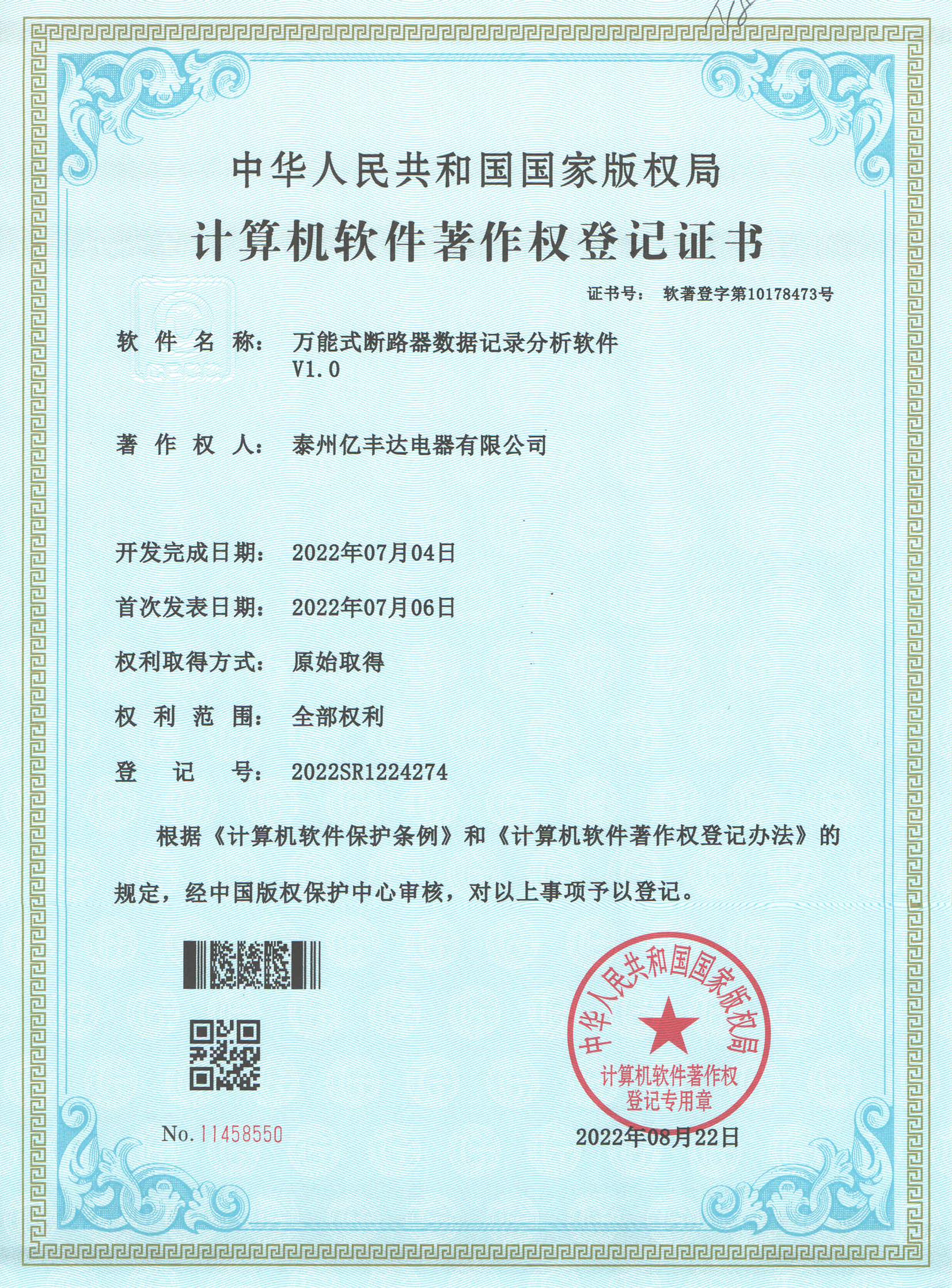 万能式断路器数据记录分析软件V1.0