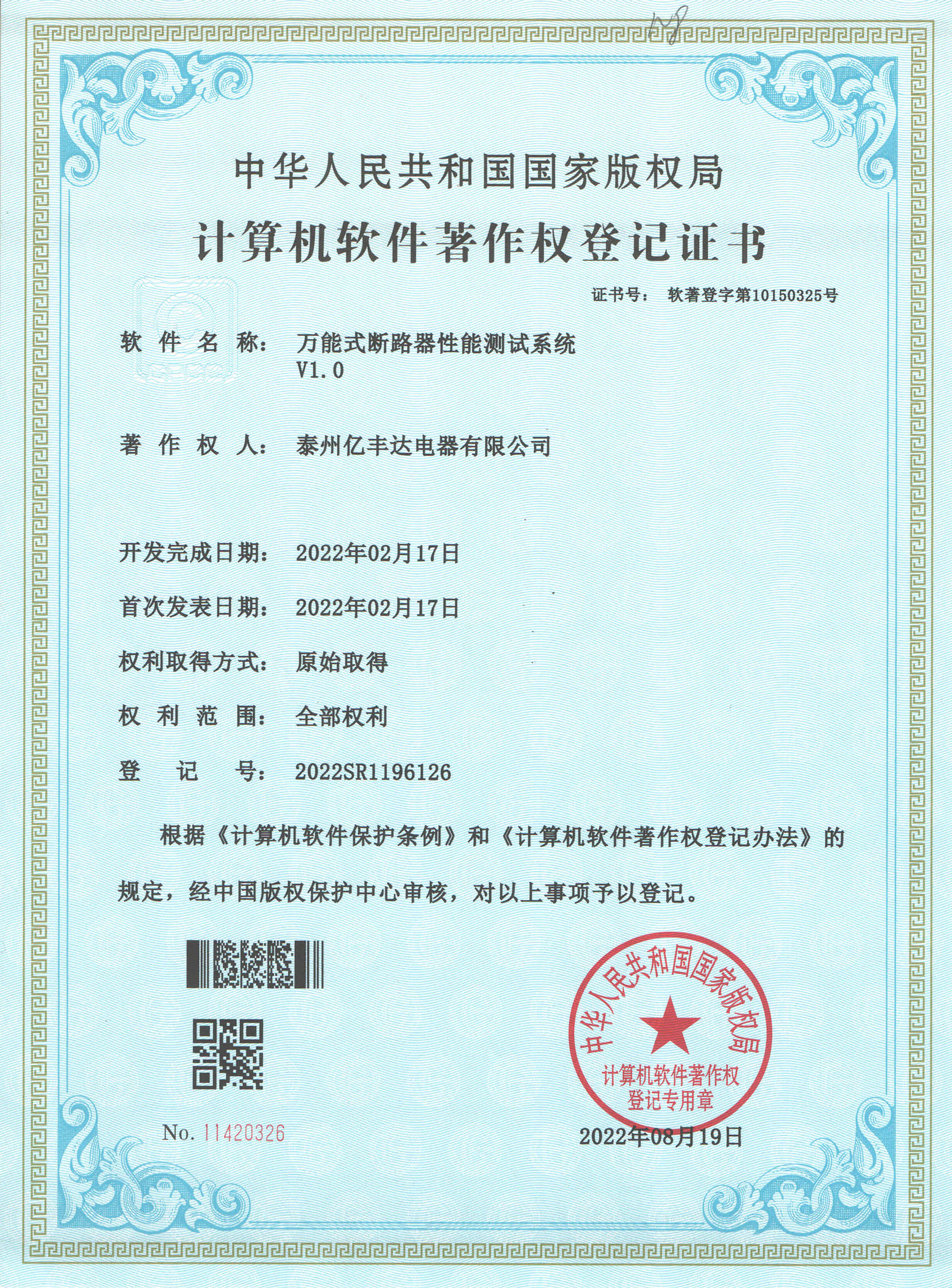 万能式断路器性能测试系统V1.0