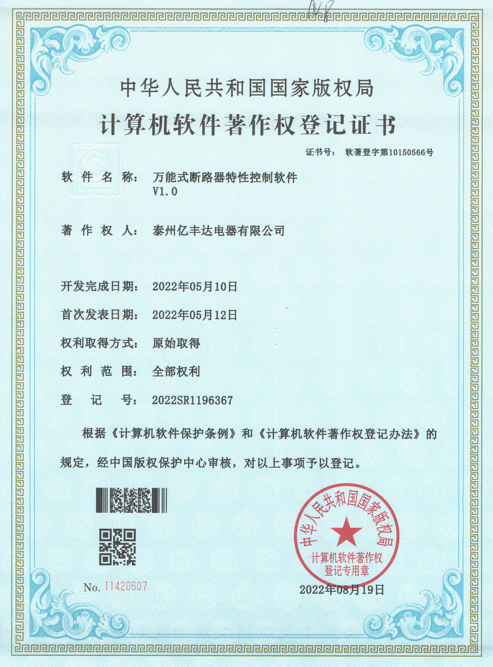 万能式断路器特性控制软件V1.0