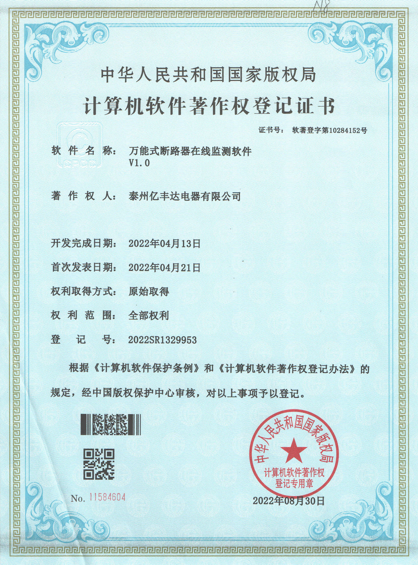 万能式断路器在线监测软件V1.0